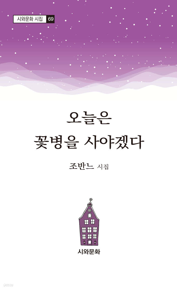 오늘은 꽃병을 사야겠다