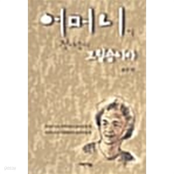 어머니의 젖내음이 그립습니다★