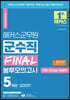 2023 해커스군무원 군수직 FINAL 봉투모의고사(국어+행정법+경영학) 5회분