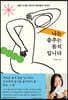 나는 춤추는 몸치입니다