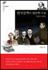 한국문학의 영문학 수용 1922~1954