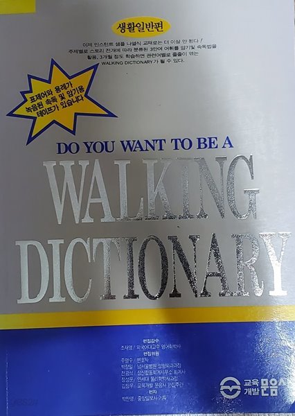 Walking Dictionary 생활일반편