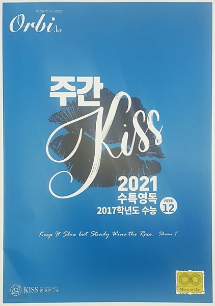 주간 키스 KISS 12