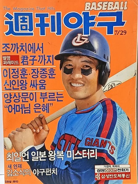 주간 야구(BASEBALL)  -1987년7월29일-통권 19호-절판된 귀한 잡지-