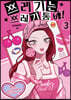 쓰레기는 쓰레기통에! 3