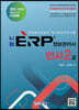 2023 나눔 ERP 정보관리사 인사2급