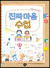 진짜 마음 수첩