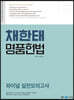 2023 채한태 명품헌법 파이널 실전모의고사