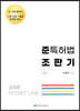 준특허법 조판기