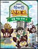 곤충보다 작아진 정브르 4