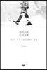 권기봉의 도시산책