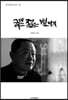 그 먼 어느 젊은 별에게