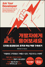 개발자에게 물어보세요