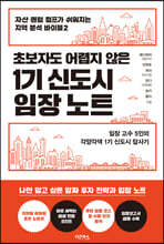 1기 신도시 임장 노트