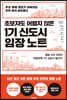 1기 신도시 임장 노트