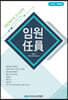 임원 : 인사제도와 인사관리
