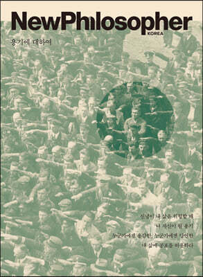 뉴필로소퍼 NewPhilosopher (계간) : Vol.22 [2023]