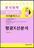 형광X선분석