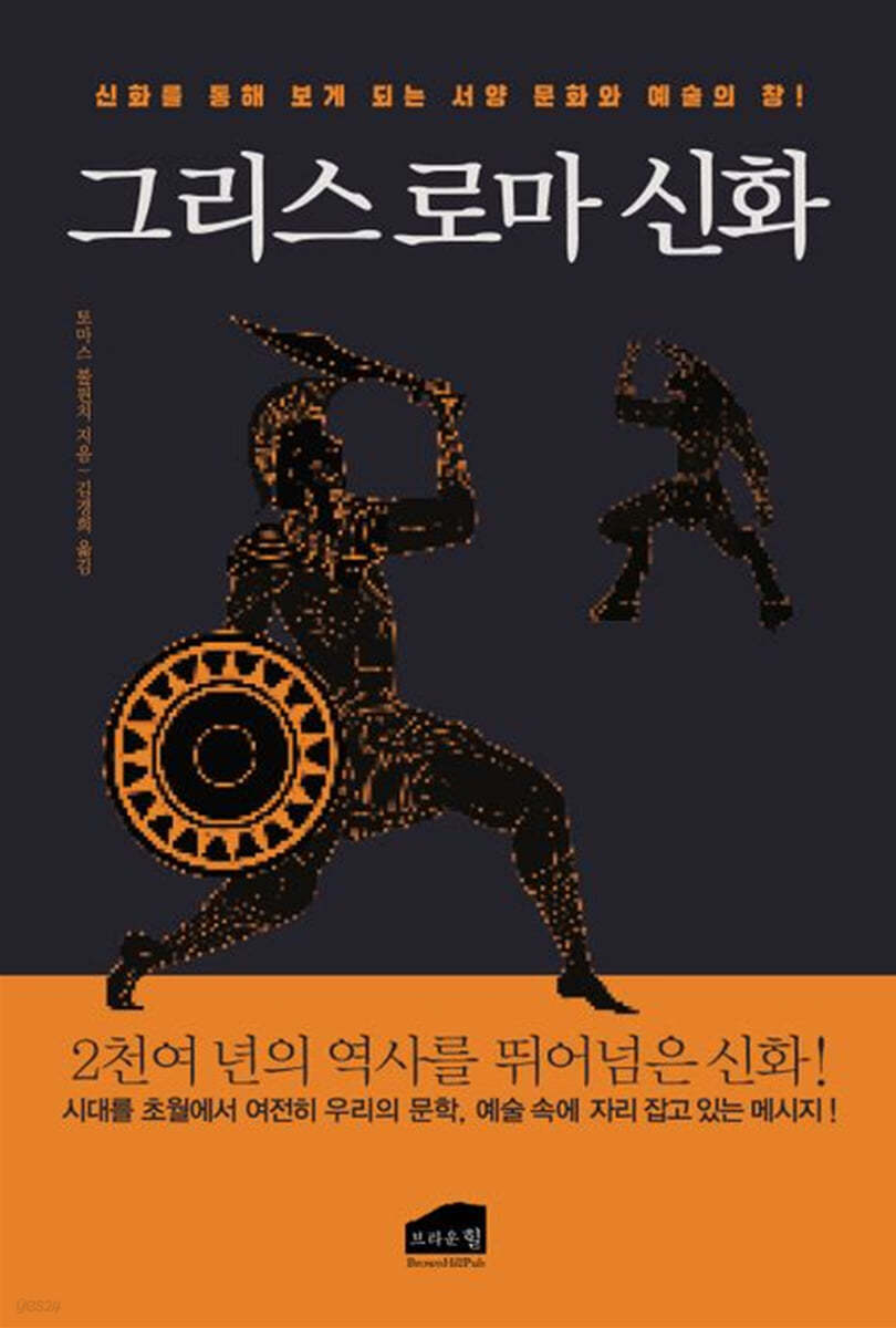 그리스로마신화