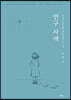 연구 사색