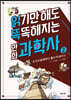 읽기만 해도 똑똑해지는 만화 과학사 2