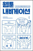 웹툰 내비게이션