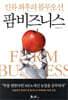 팜 비즈니스