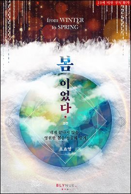 [BL] 봄이었다. (외전)