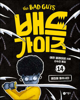 배드 가이즈 14