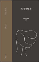 그냥 믿어주는 일