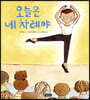 오늘은 네 차례야