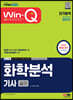 2023 Win-Q 화학분석기사 실기 단기합격
