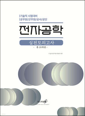 2023 전자공학 실전모의고사