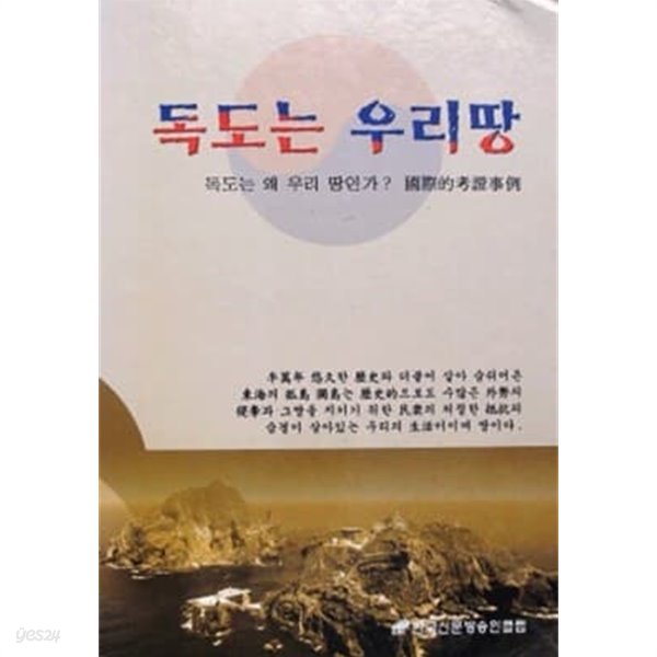 [광복60주년] 독도는 우리땅 - 독도는 왜 우리 땅인가? 국제적고증사례