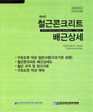 철근콘크리트 배근상세