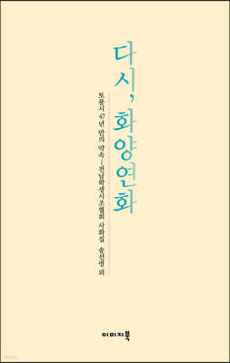 다시, 화양연화