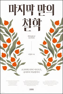 마지막 말의 철학