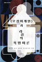 〈오징어게임〉과 라캉의 욕망이론