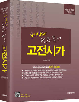 최병해 전공국어 고전시가