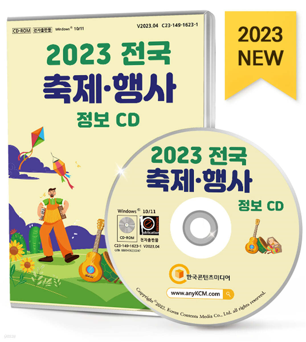 2023 전국 축제&#183;행사 정보 CD