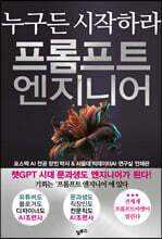 프롬프트 엔지니어