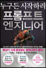 프롬프트 엔지니어