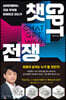 챗GPT 전쟁