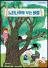 느티나무에 부는 바람