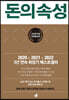 돈의 속성 200쇄 리커버