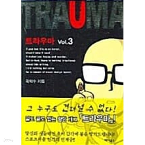 Trauma 트라우마 Vol. 1~3  === 책천지 ===