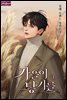 [세트] 가을이 닿기를 (총3권/완결)