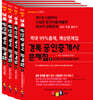 2023 경록 공인중개사 문제집 2차 세트
