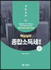 2023 핵심실무 종합소득세실무
