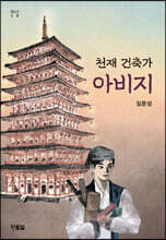 천재 건축가 아비지